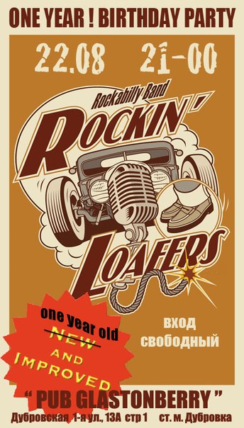 22.08 День Рождения Rockin' Loafers в Гластонберри!